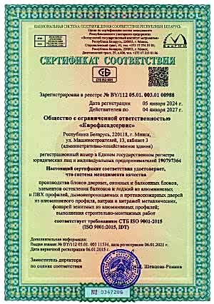 Sertifikat sistemy menedzhmenta kachestva ISO 9001 (RUS) bel